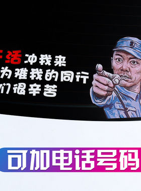 李云龙车贴干活冲我来后面的妹子创意个性文字定制搞笑汽车贴纸