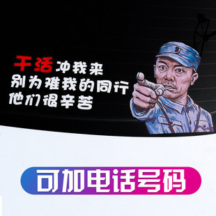 李云龙车贴干活冲我来后面的妹子创意个性文字定制搞笑汽车贴纸