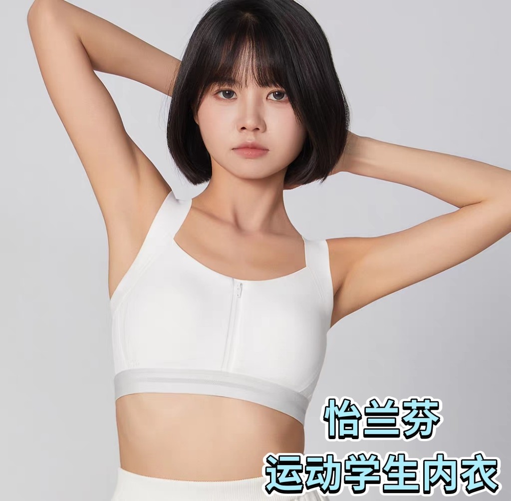 怡兰芬【三阶段】高强度运动内衣女防震跑步防下垂高中生少女文胸
