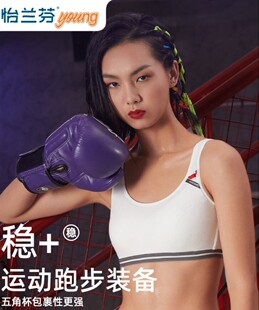 怡兰芬运动内衣防震防外扩跑步高中生少女学生无钢圈定型聚拢文胸