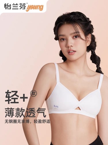 透气少女文胸怡兰芬无钢圈