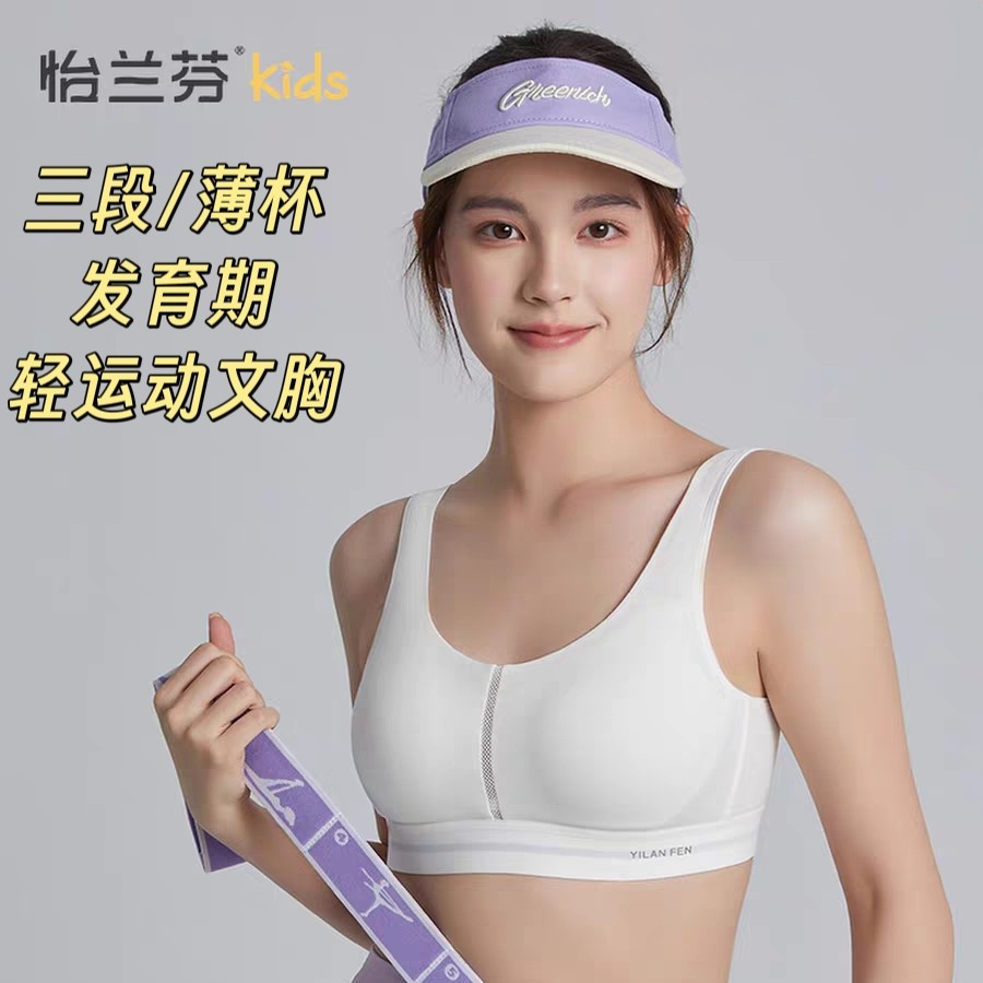 2026新款怡兰芬学生文胸内衣全罩杯少女高中大学显胸小薄三段正品