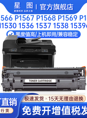 星图兼容CE278A惠普P1566硒鼓P1506打印机墨盒1560 p1606墨粉M1536dnf M1539 P1600 M1538碳粉盒HP78A M1530