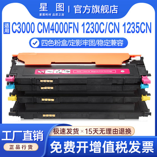 星图正品 打印流畅 输出清晰 质量稳定