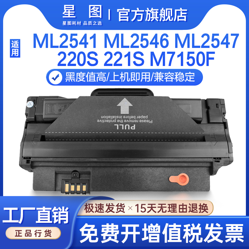 ML2541硒鼓2546M7150F打印机墨盒