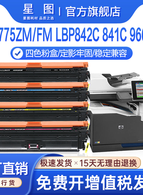 兼容651a惠普M775dn硒鼓hpce340a墨粉盒LBP841Cdn佳能843Cx彩色打印机墨盒842 841 9520C 9660Ci碳粉CRG335e