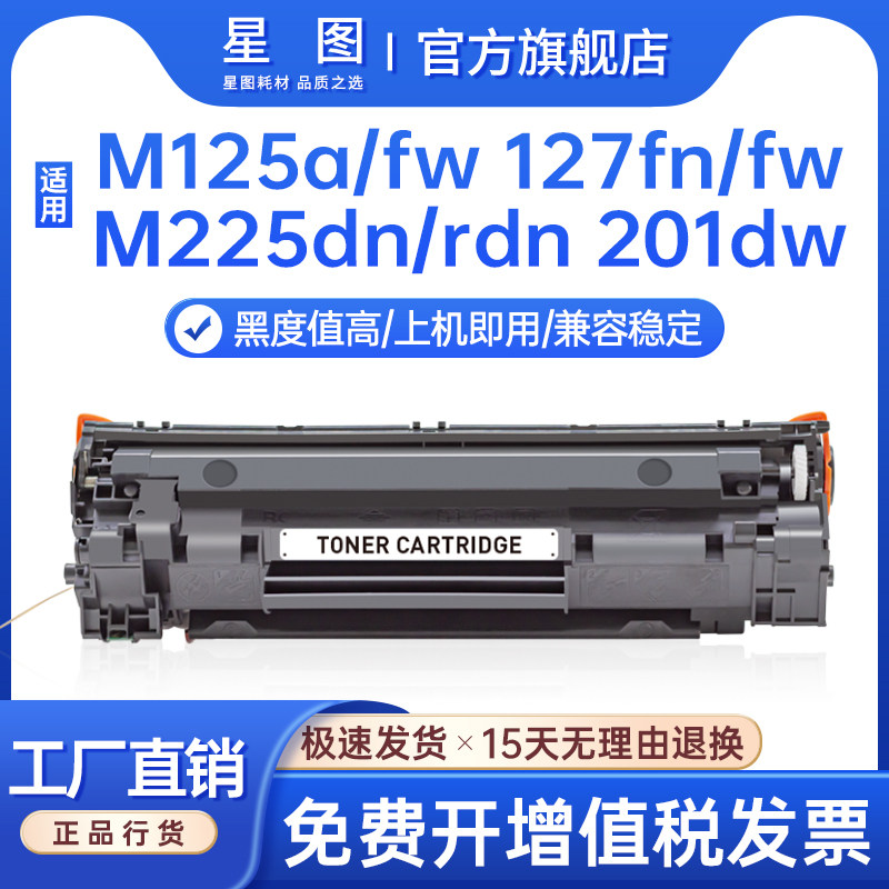 m125a硒鼓83a碳粉m127fw墨盒m225