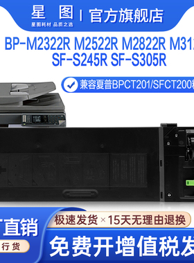兼容BP-CT200夏普M2522R粉盒BP-M2322R碳粉M2822R M3122R打印机墨粉盒SF-S245R S305R复印机墨盒SF-CT201鼓架