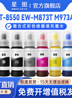 适用EP013爱普生EcoTank L8168 L8188打印机墨水L8160 L8180染料墨水ET-8550 8500墨水瓶EW-M873T EW-M973A3T