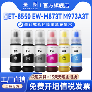 L8180染料墨水ET 8550 8500墨水瓶EW 适用EP013爱普生EcoTank L8188打印机墨水L8160 M873T M973A3T L8168