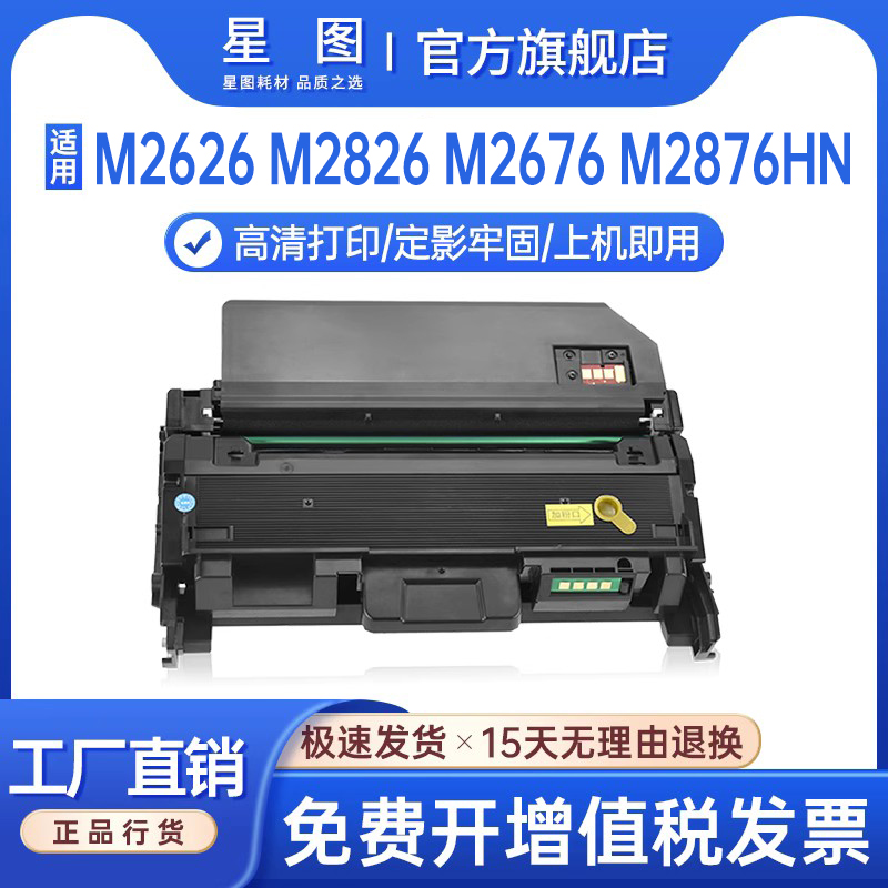 M2836打印机2M826粉盒易加粉墨盒