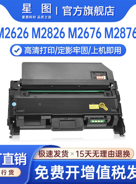 兼容MLT-D116L三星M2676FH粉盒M2876HN硒鼓M2826ND打印机墨盒M2625D M2836DW M2675墨粉m2835碳粉m2875 M2825