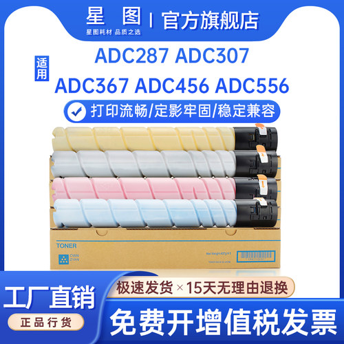 ADC307震旦粉盒ADC456墨盒adC555