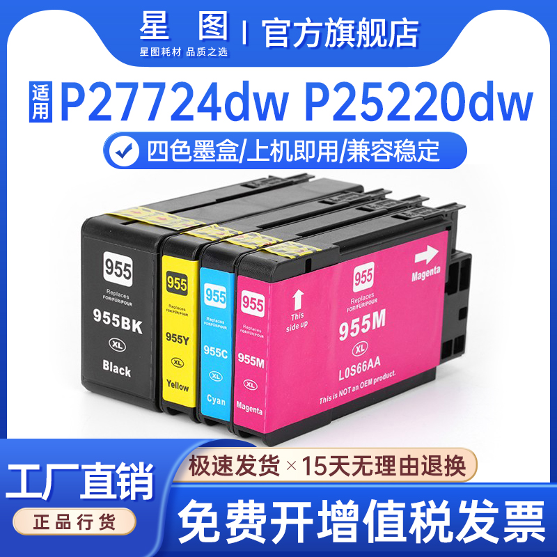 955XL打印机墨盒Pro77307740