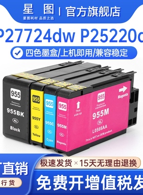 兼容hp955XL惠普7720墨盒Pro7730 7740 8730 8710 8200 8210 8216 8715 8720 8740彩色打印机墨水匣officejet