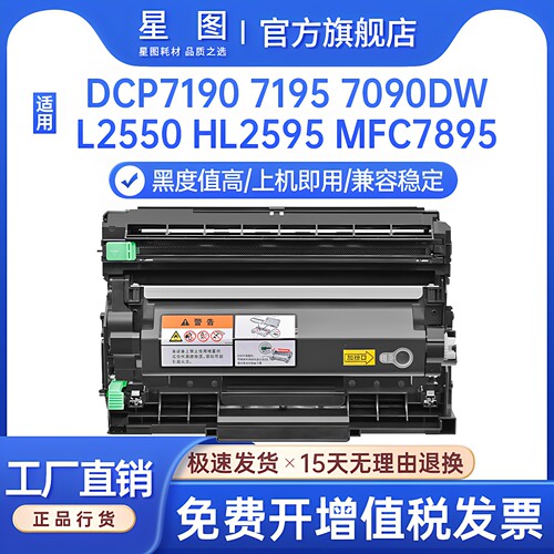 dcp7190dw粉盒7195墨盒7090硒鼓