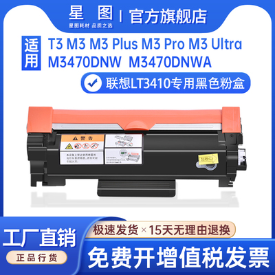 适用联想LT3410粉盒鼓架T3M3