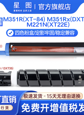 星图适用得力XT84墨粉M351R复印机碳粉盒DXT-35感光鼓组件M351Rx粉盒XT-22E一体机硒鼓M221N鼓架WT-101废粉盒