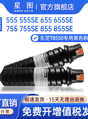星图适用东芝T-8550U粉盒Toshiba E-Studio 555打印机粉盒655SE 755SE墨粉盒855SE生产印刷机碳粉555SE墨粉筒