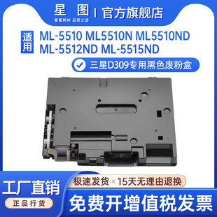 6512废墨粉回收瓶ML6515废碳粉回收盒 6510 星图适用三星ML5510废粉盒ML5512打印机废粉盒ML 5515ND废粉仓ML