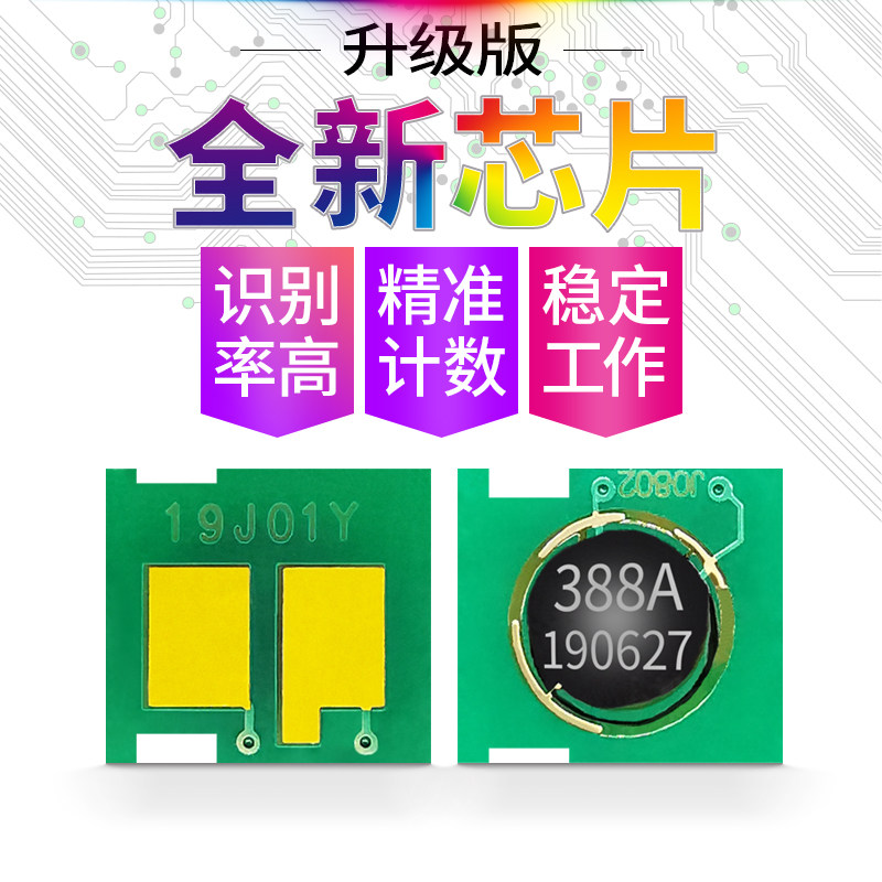 星图适用惠普M1216nfh硒鼓芯片M1213打印机M1136墨盒P1108 hp88a碳粉cc388a加粉M126a/nw墨粉M128fp/fw计数器