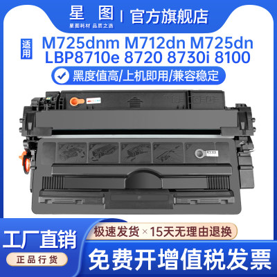 m725硒鼓m712xh打印机墨盒