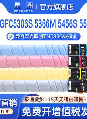 星图适用TN5306sK汉光C5366S粉盒HGFC5366S复印机墨粉盒C5306M墨盒C5366M成像鼓组件C5456S显影仓5556S废粉盒