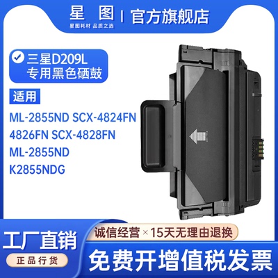 适用MLT-D209L三星2855ND硒鼓