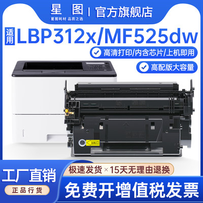 LBP312打印机墨盒M525硒鼓MF520