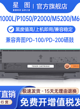 兼容PD200H奔图M5000硒鼓P2080打印机墨盒P2605N墨粉盒P2060 M5200 P2050 M6006碳粉P1000L P2650医疗机P1060