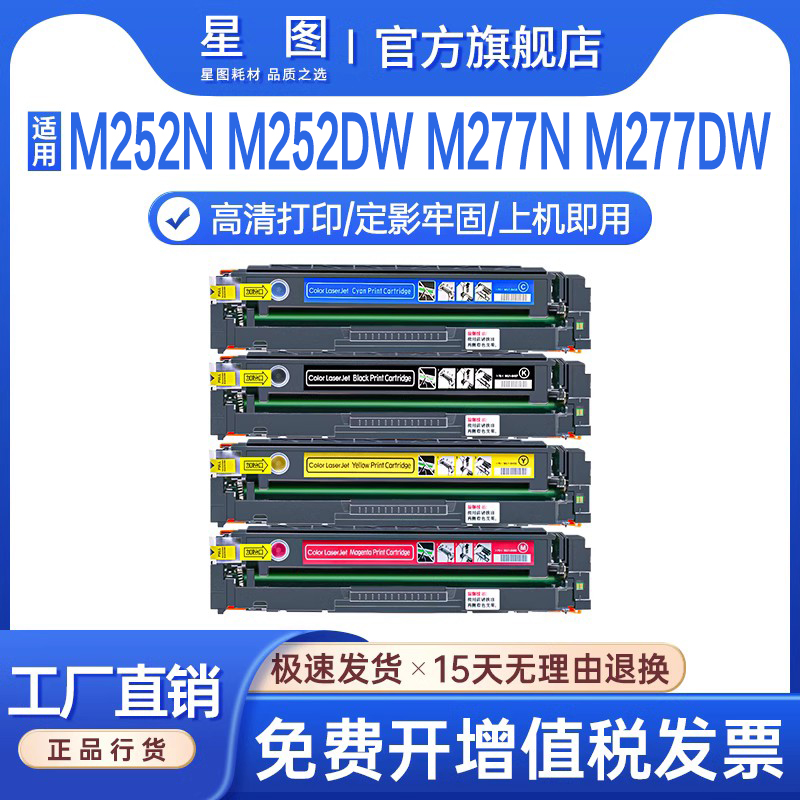 m277dw打印机硒鼓m252dw墨盒碳粉