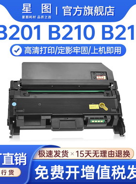 星图适用106R04347施乐B210粉盒B205墨粉B201打印机墨盒106R04348鼓组件106R04349硒鼓101R00664鼓架Xerox