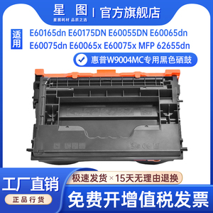 星图适用惠普W9004MC硒鼓HP E62655dn打印机硒鼓E60155墨粉盒E60165硒鼓E60175打印机墨盒60055碳粉盒硒鼓