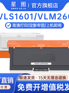 星图适用TN260宜联VLM2601B粉盒VLM2601b激光打印机墨盒碳粉易加粉硒鼓DR260U成像鼓组件墨粉盒芯片鼓架单元