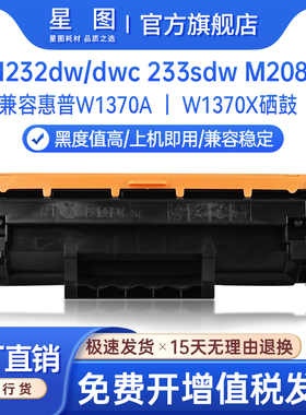 星图适用hp137A/X惠普M233sdw硒鼓M232dwc打印机墨盒M208dw W1370a墨粉盒M236sdn碳粉Pro M209晒鼓M211 M234