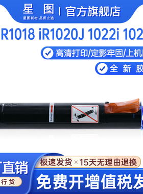 兼容NPG32佳能IR1018粉盒iR1020J 1022i墨粉筒1019j 1023N 1024if复印机墨盒1025F碳粉盒EXV18硒鼓GPR22鼓架