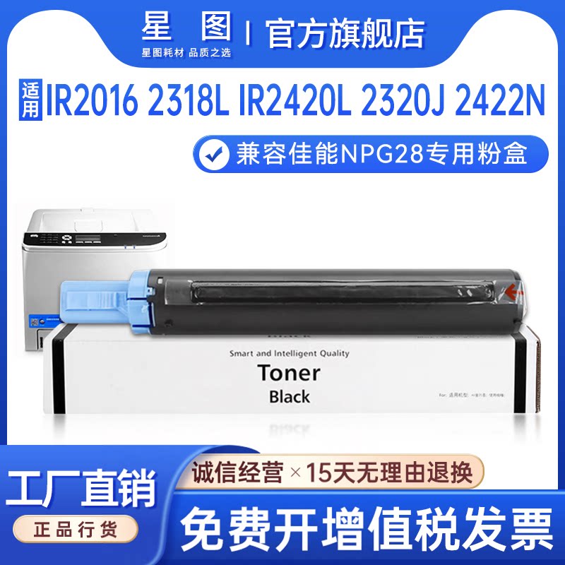 兼容NPG28佳能2420L粉盒2320J复印机墨盒ri2422N 2318 2016i墨粉盒IR2022 2116 2025 2030碳粉2120s粉筒G28