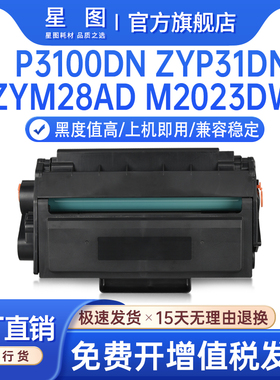 兼容T31得力M3100d硒鼓P3100dn墨粉盒DT31碳粉ZYM31ADN ZYP28DN打印机墨盒ZYM28AD得力M2023DWS硒鼓T202A芯片