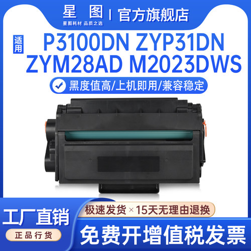 M3100ADN墨盒ZYM28AD硒鼓M2023