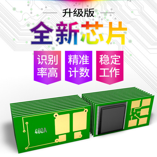 硒鼓芯片打印机墨盒计数器加碳粉