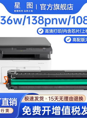 星图兼容hp110a惠普136w硒鼓108a碳粉盒HP Laser 138pnw墨粉匣136nw 108w打印机墨盒W1110A带芯片易加粉晒鼓