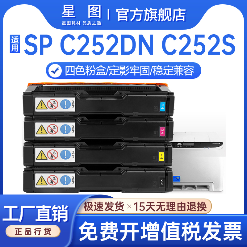 C262硒鼓SPC252DN彩色打印机墨盒