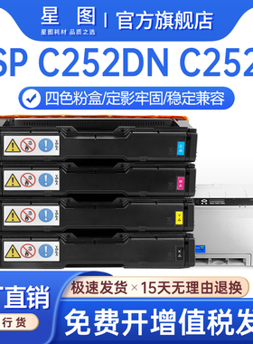星图适用SPC252E理光C252SF硒鼓C262DNw彩色打印机墨盒SP C252DN复印一体机墨粉盒C262SFNw碳粉匣C252HE芯片