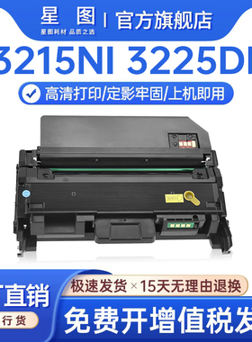 星图兼容106R02777施乐3215粉盒WorkCentre3225打印机墨盒xerox Phaser 3052墨粉盒3260DI鼓架WC3225硒鼓碳粉