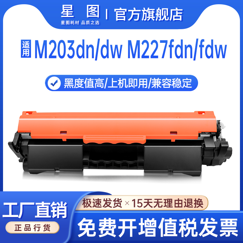 星图兼容CF230A惠普M227fdw粉盒M203DN墨粉盒hpPro MFP M227fdn硒鼓sdn打印机墨盒M203DW碳粉匣CF232a鼓架30A 办公设备/耗材/相关服务 硒鼓/粉盒 原图主图