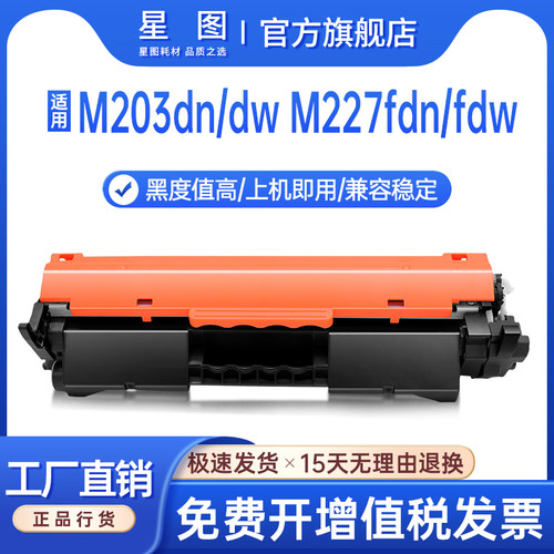 M203粉盒m277打印机墨盒CF230A