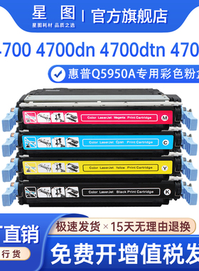 星图适用惠普Q5950A硒鼓hp ColorLaserJet 4700dtn打印机硒鼓4700ph彩色激光打印机墨盒hp643A墨粉盒晒鼓