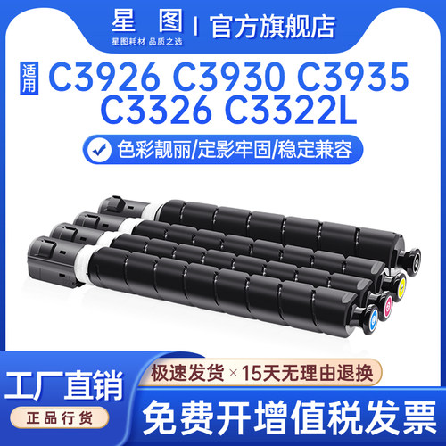 C3326C3322L复印机墨盒C3930粉盒