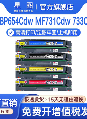 星图兼容CRG046H佳能MF735Cx硒鼓LBP653Cdw彩色打印机墨盒MF732 MF733墨粉盒LBP653碳粉匣LBP654Cx LBP651C