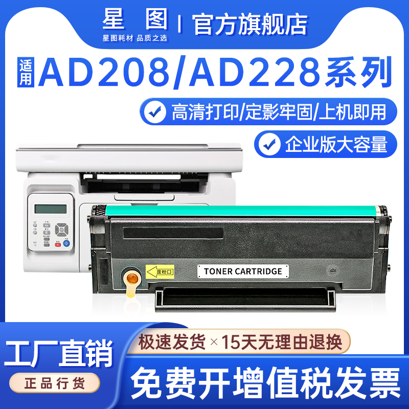 AD228MWC硒鼓AD228PW墨盒AD208PW